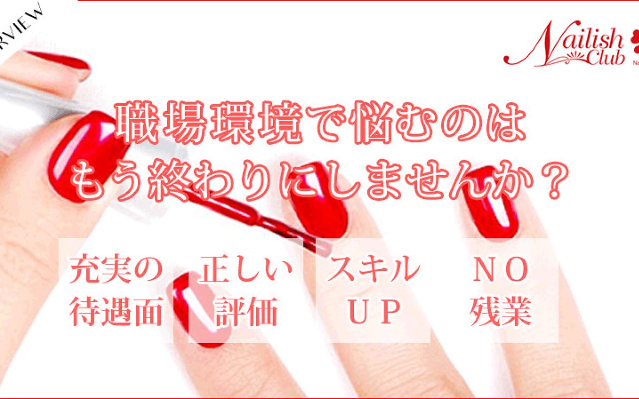 Nailish Club【新宿店】