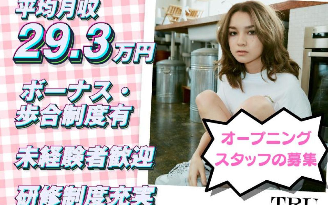 TRU NAIL＆EYE【大船店／アイリスト】